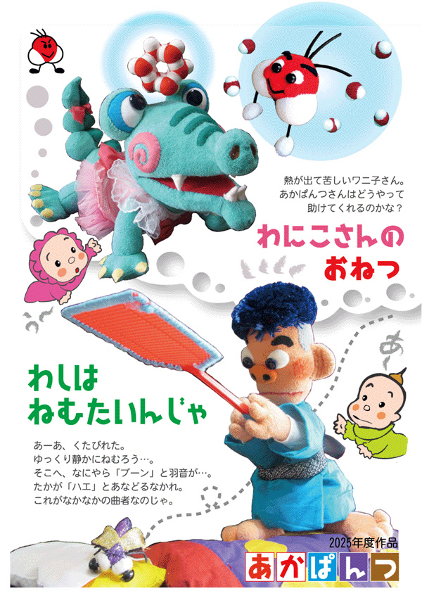 今年度の演目パンフレット オモテ面
